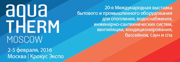 Компания "Фибос" примет участие в 20 международной выставке  "AQUA THERM 2016" в Москве.